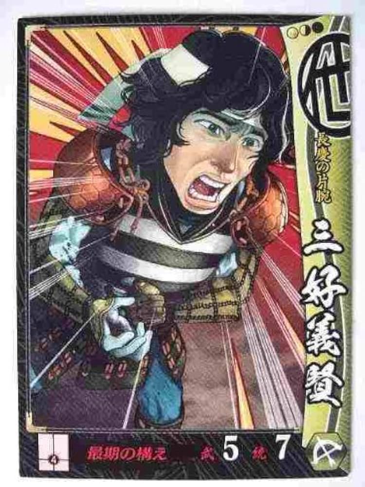 Amazon.co.jp: 戦国大戦 他021 UC三好義賢 : 本